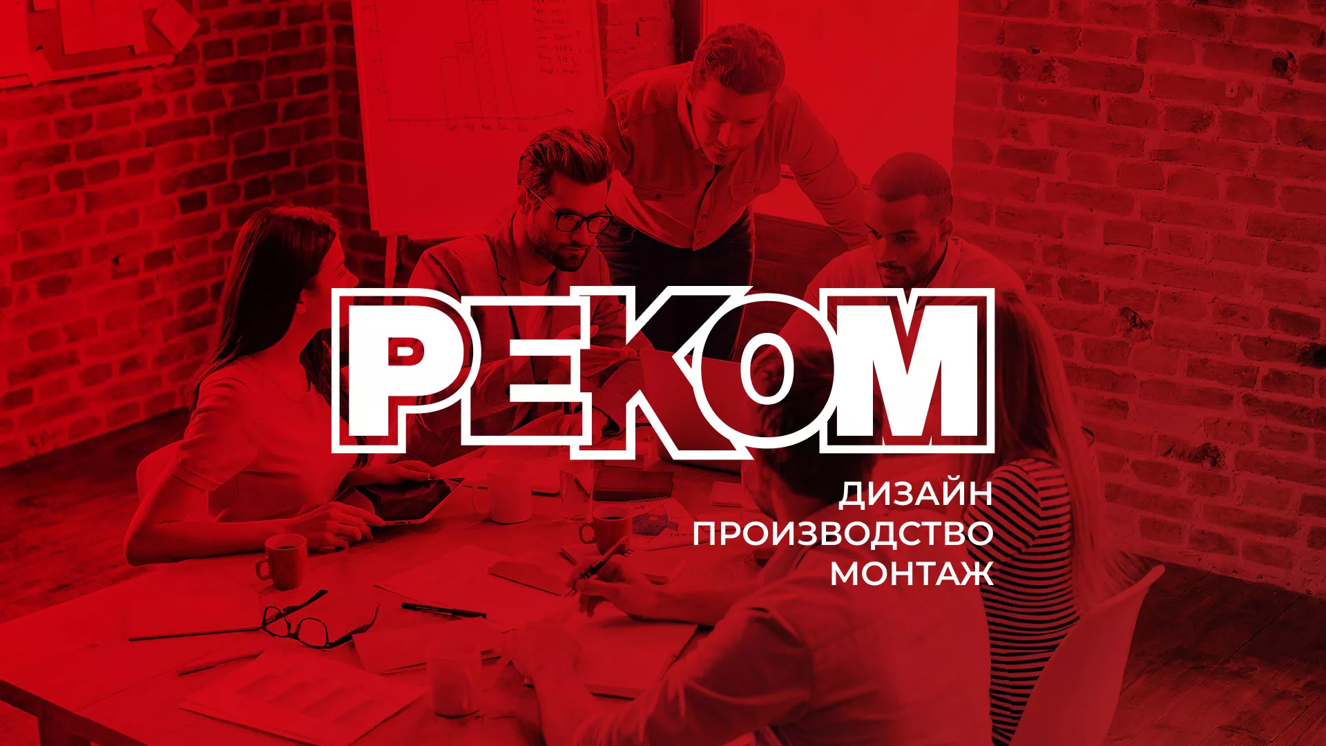 Редизайн сайта в Учалах для рекламно-производственной компании «РЕКОМ»