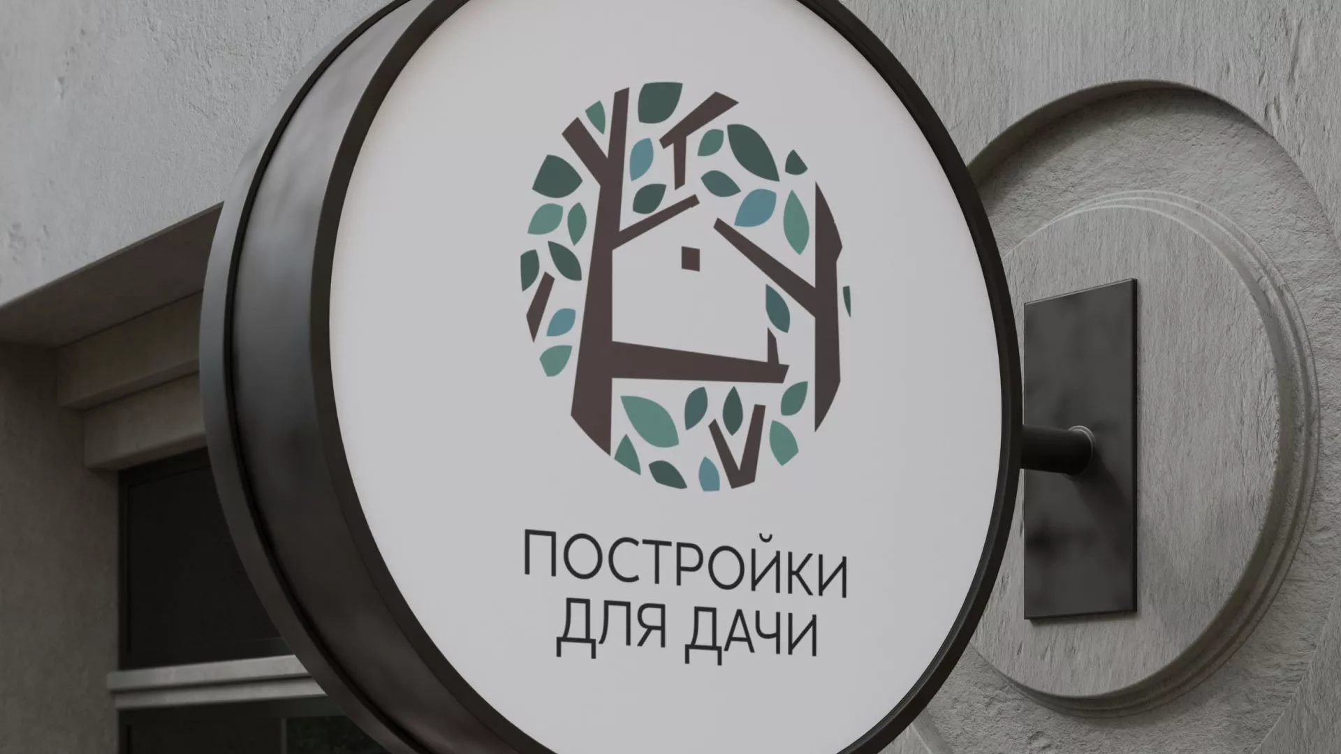Создание логотипа компании «Постройки для дачи» в Учалах