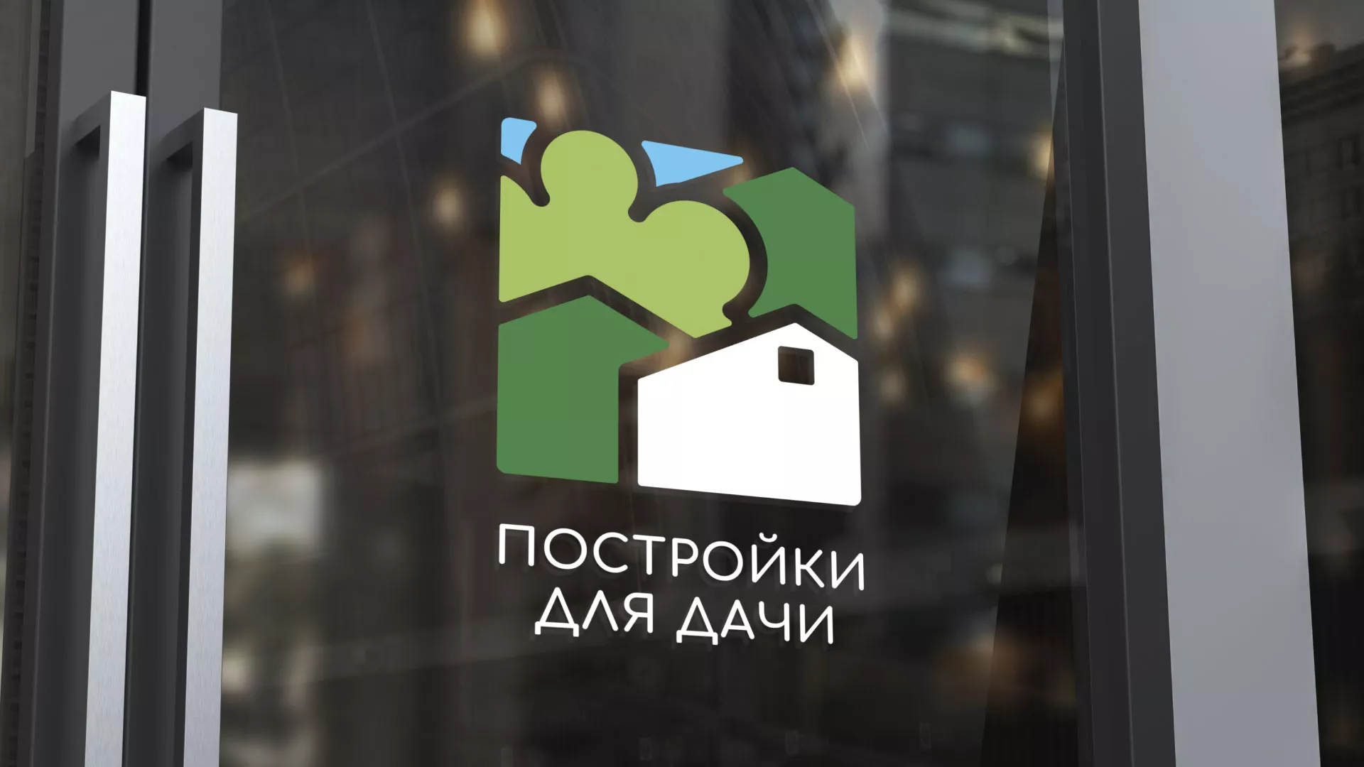Разработка логотипа в Учалах для компании «Постройки для дачи»