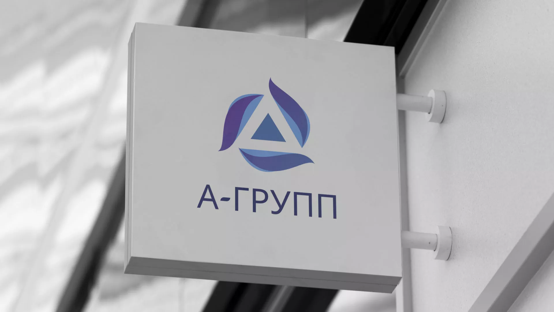 Создание логотипа компании «А-ГРУПП» в Учалах