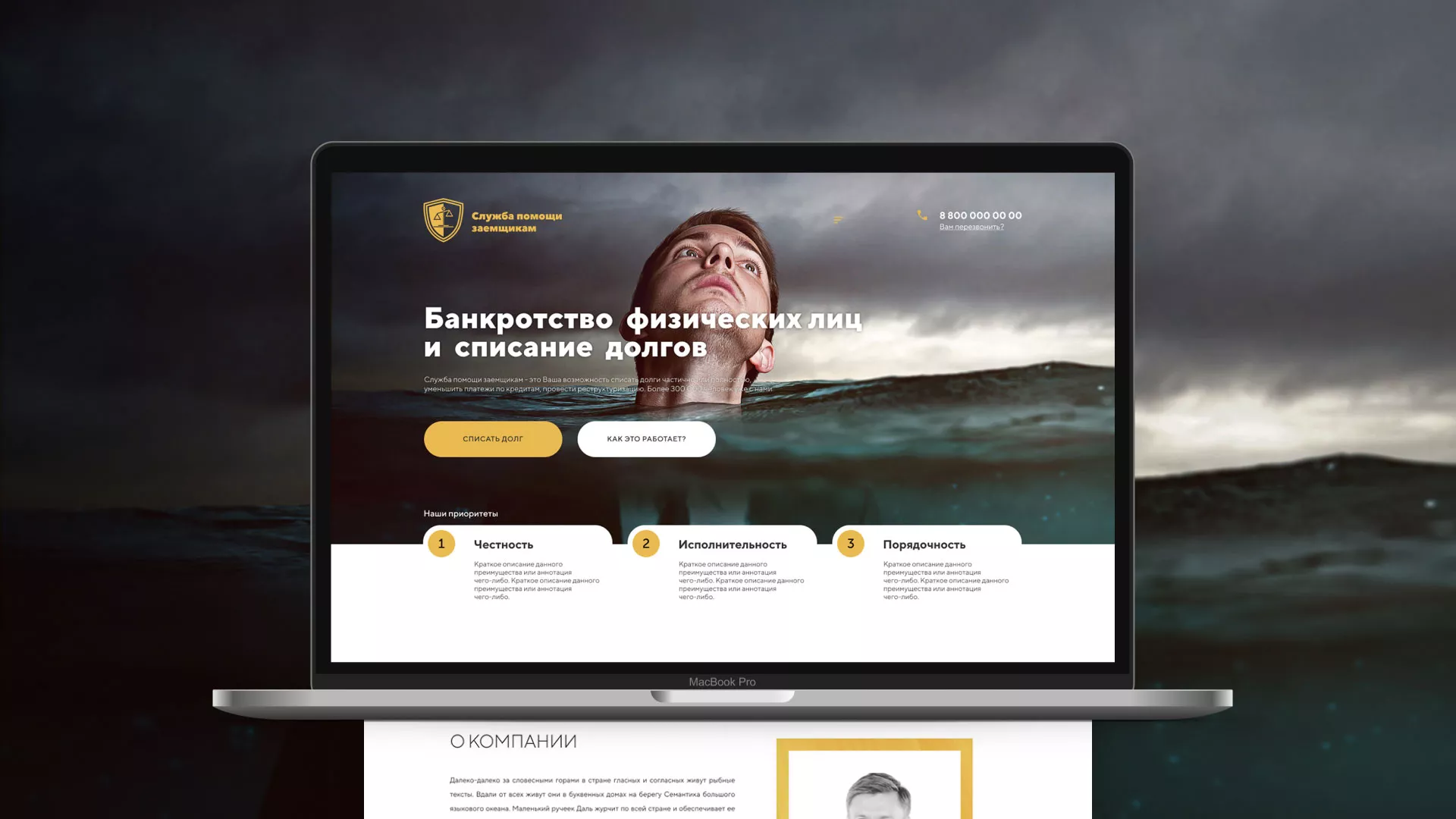 Разработка сайта «Службы помощи заемщикам» в Учалах