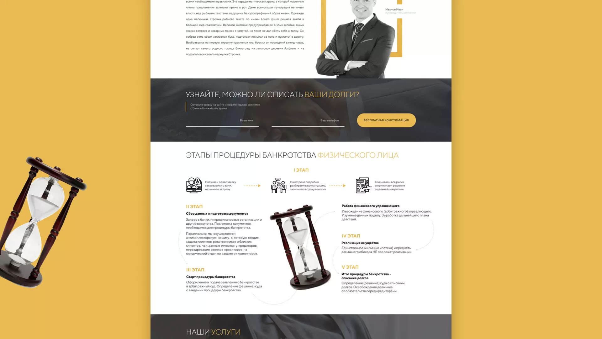 Разработка сайта «Службы помощи заемщикам» в Учалах