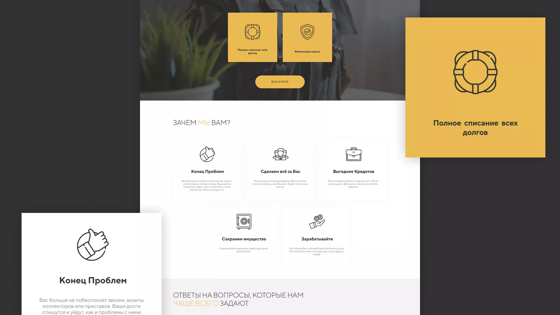 Разработка сайта «Службы помощи заемщикам» в Учалах