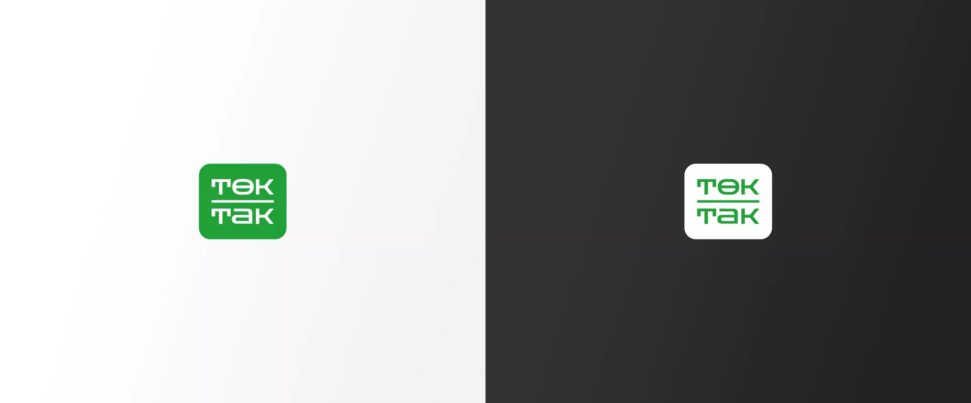 Создание логотипа компании «Ток-Так» в Учалах