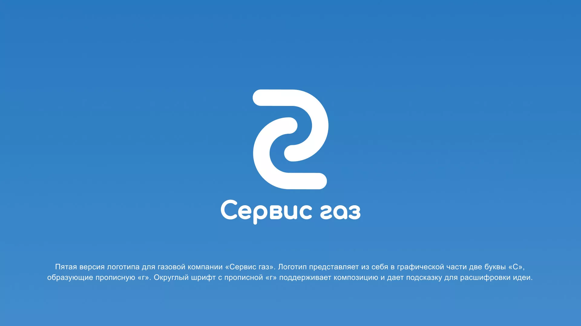 Разработка логотипа «Сервис газ» в Учалах