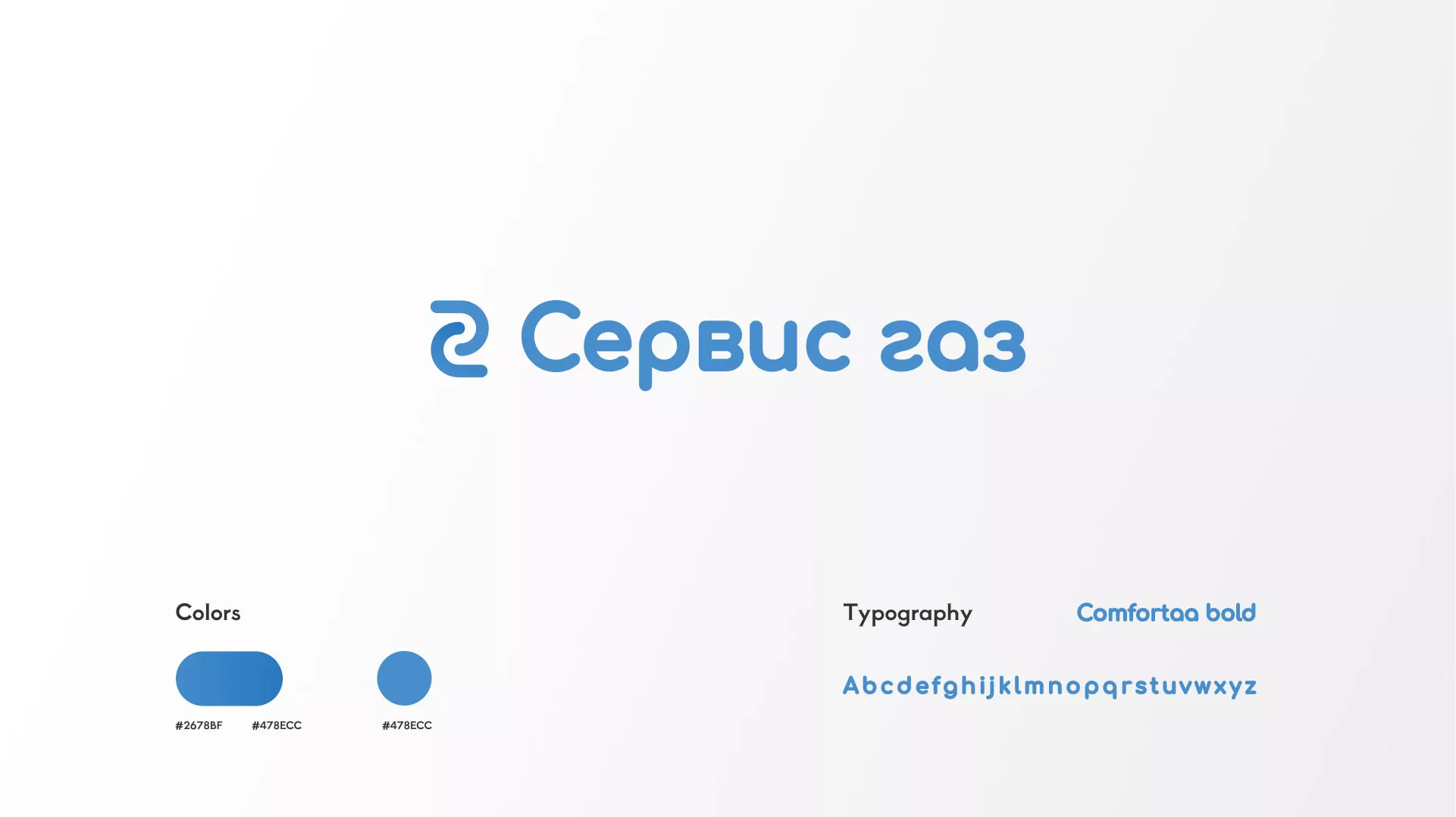 Разработка логотипа «Сервис газ» в Учалах