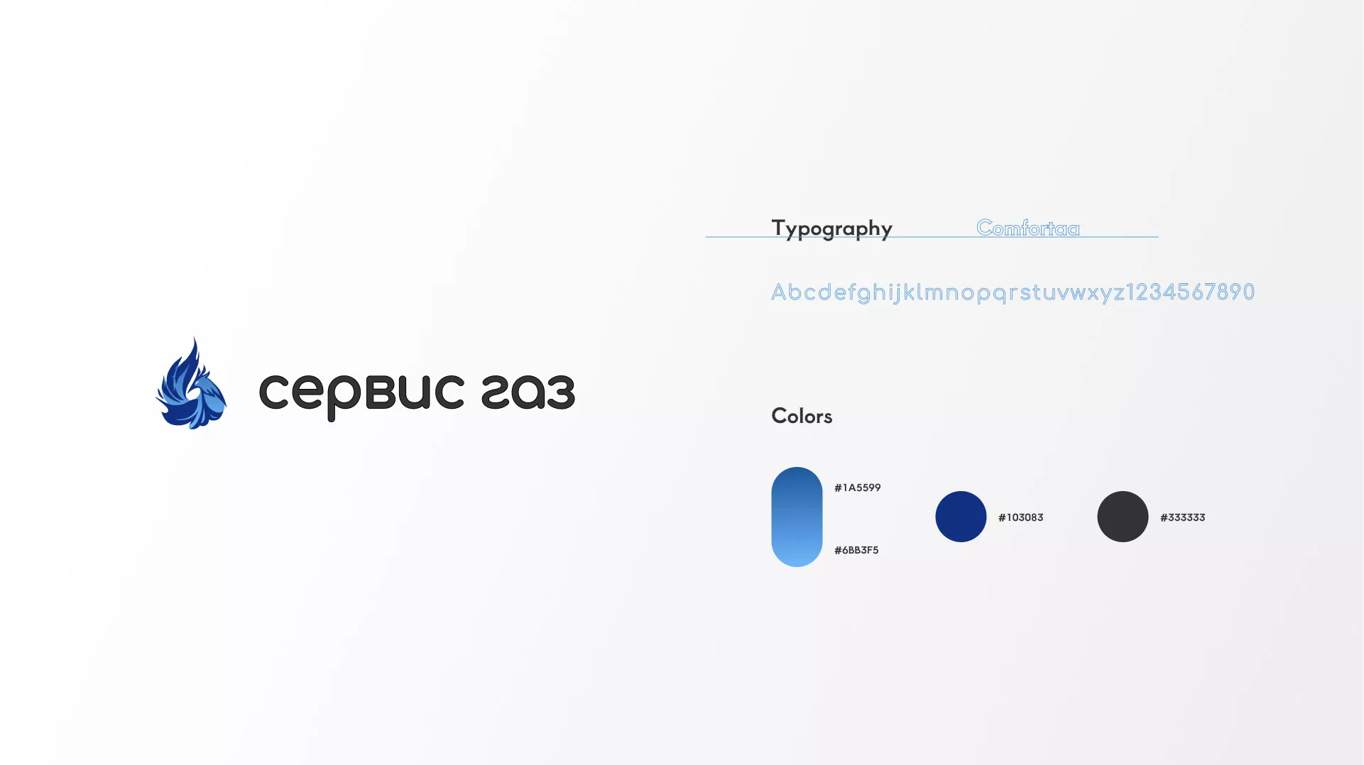 Создание логотипа «Сервис газ» в Учалах