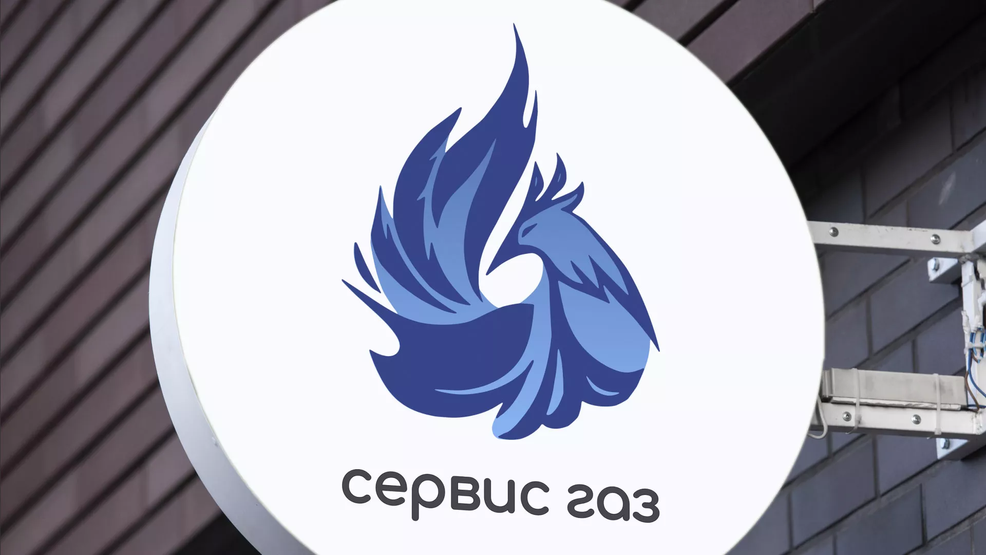 Создание логотипа «Сервис газ» в Учалах