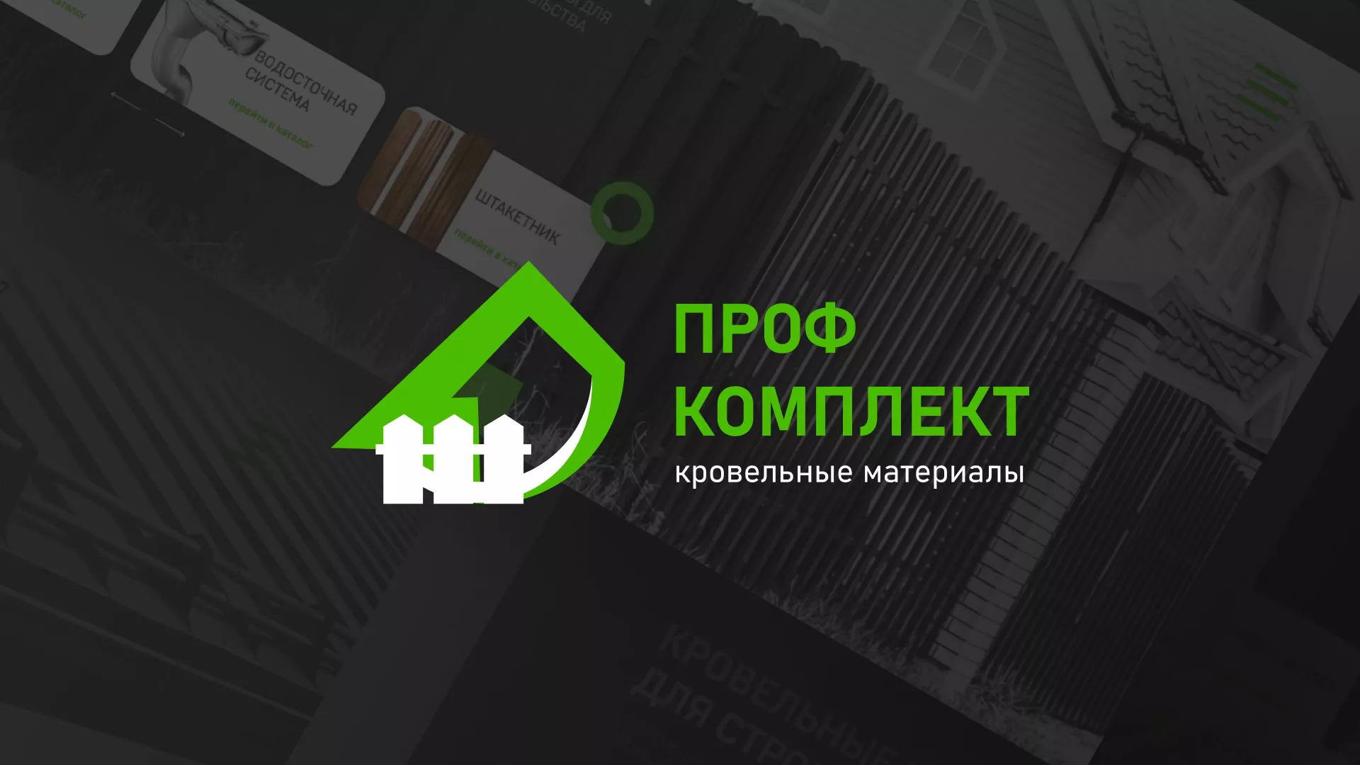 Создание сайта компании «Проф Комплект» в Учалах