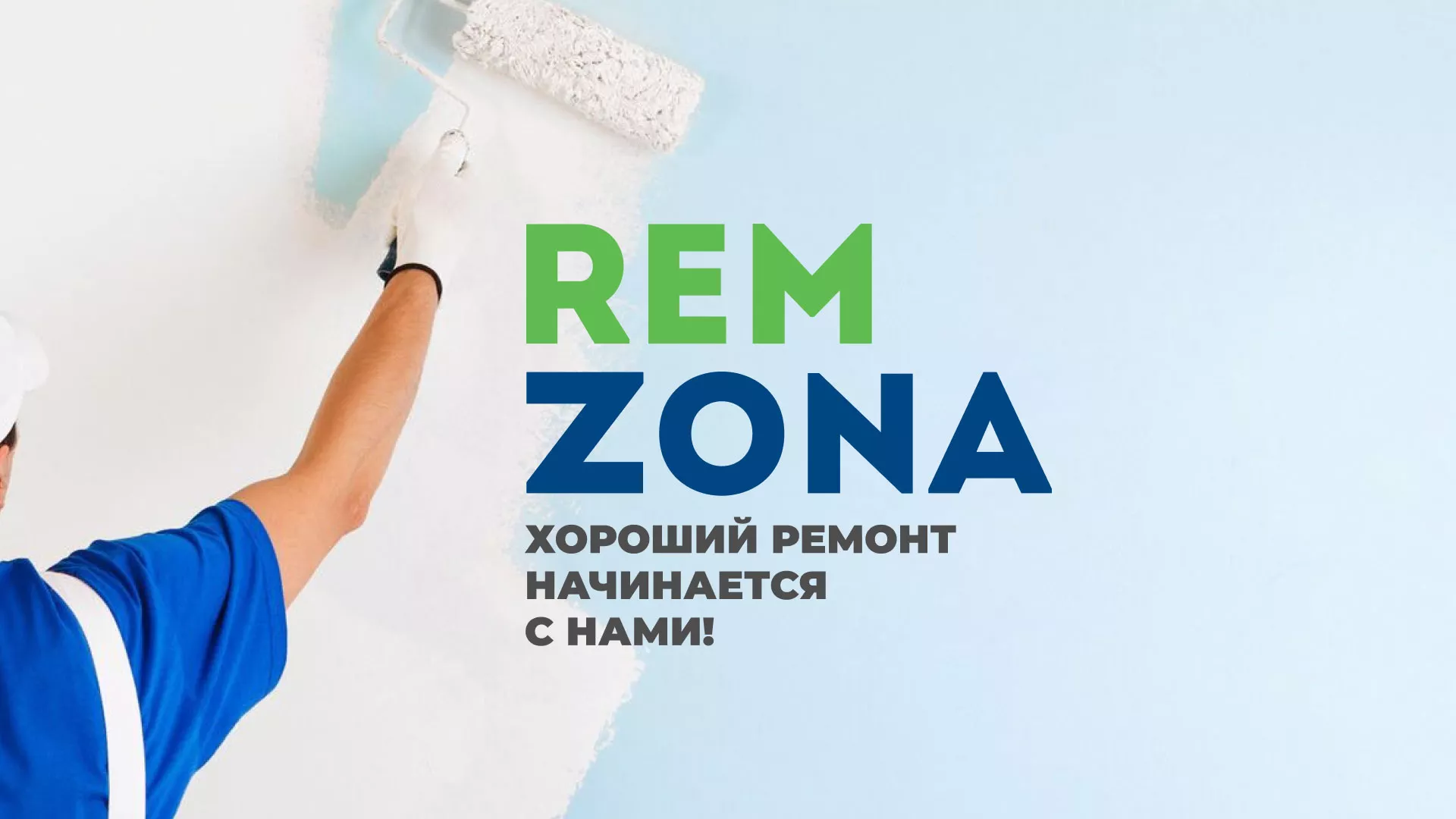 Разработка сайта компании «REMZONA» в Учалах