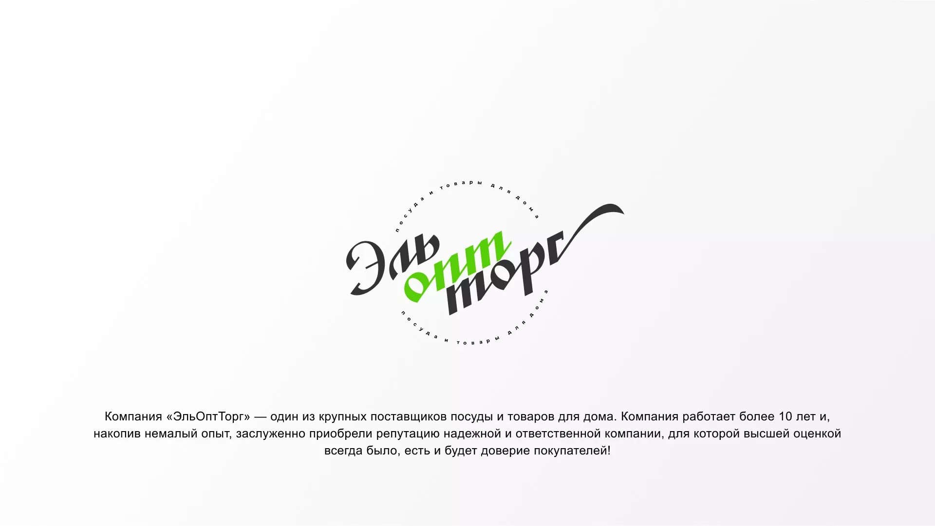 Разработка логотипа компании «ЭльОптТорг» в Учалах