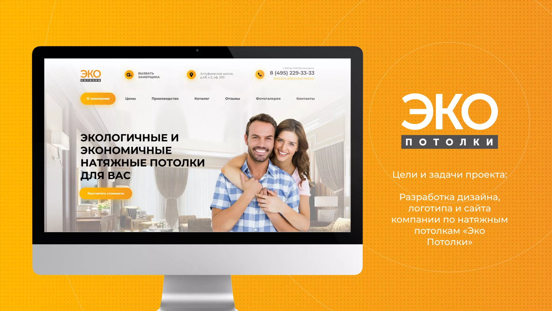 Разработка сайта по натяжным потолкам «Эко Потолки» в Учалах