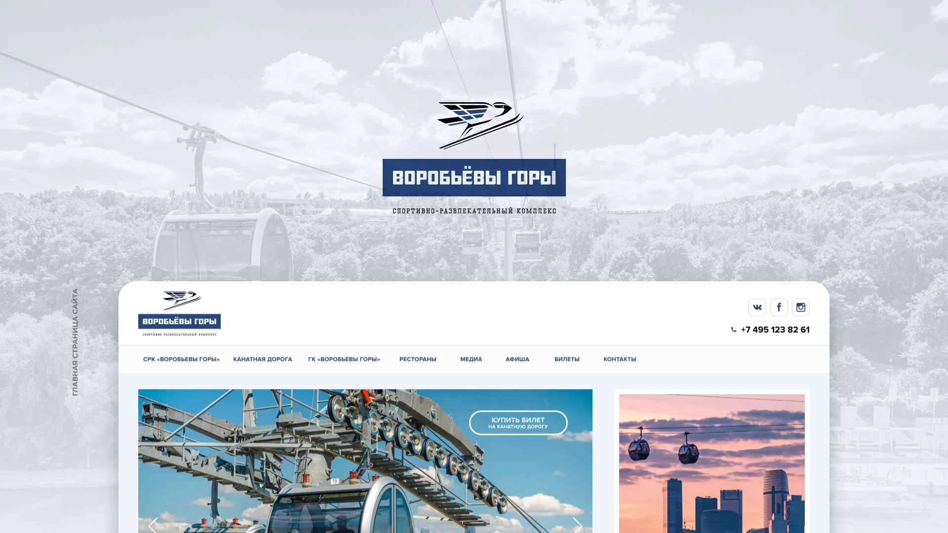 Разработка сайта в Учалах для спортивно-развлекательного комплекса «Воробьёвы горы»