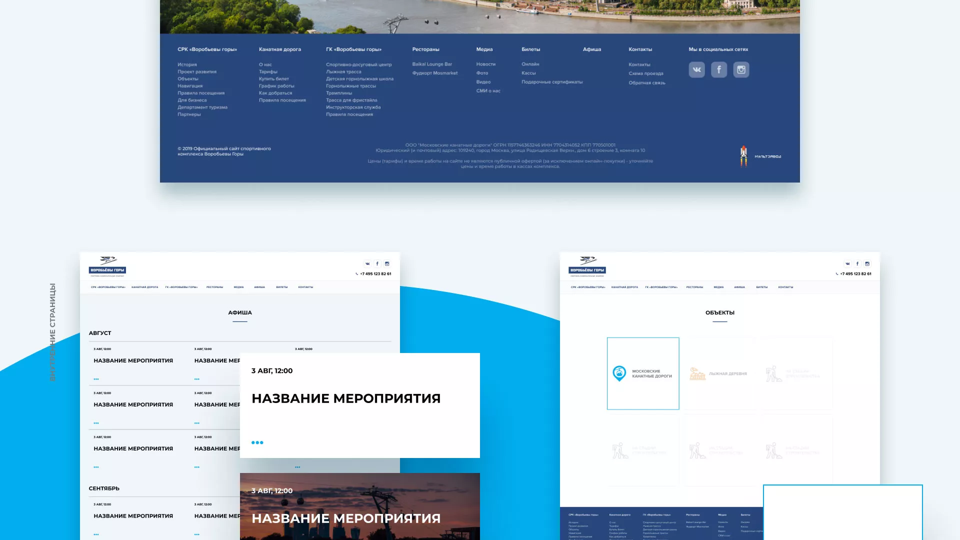 Разработка сайта в Учалах для спортивно-развлекательного комплекса «Воробьёвы горы»