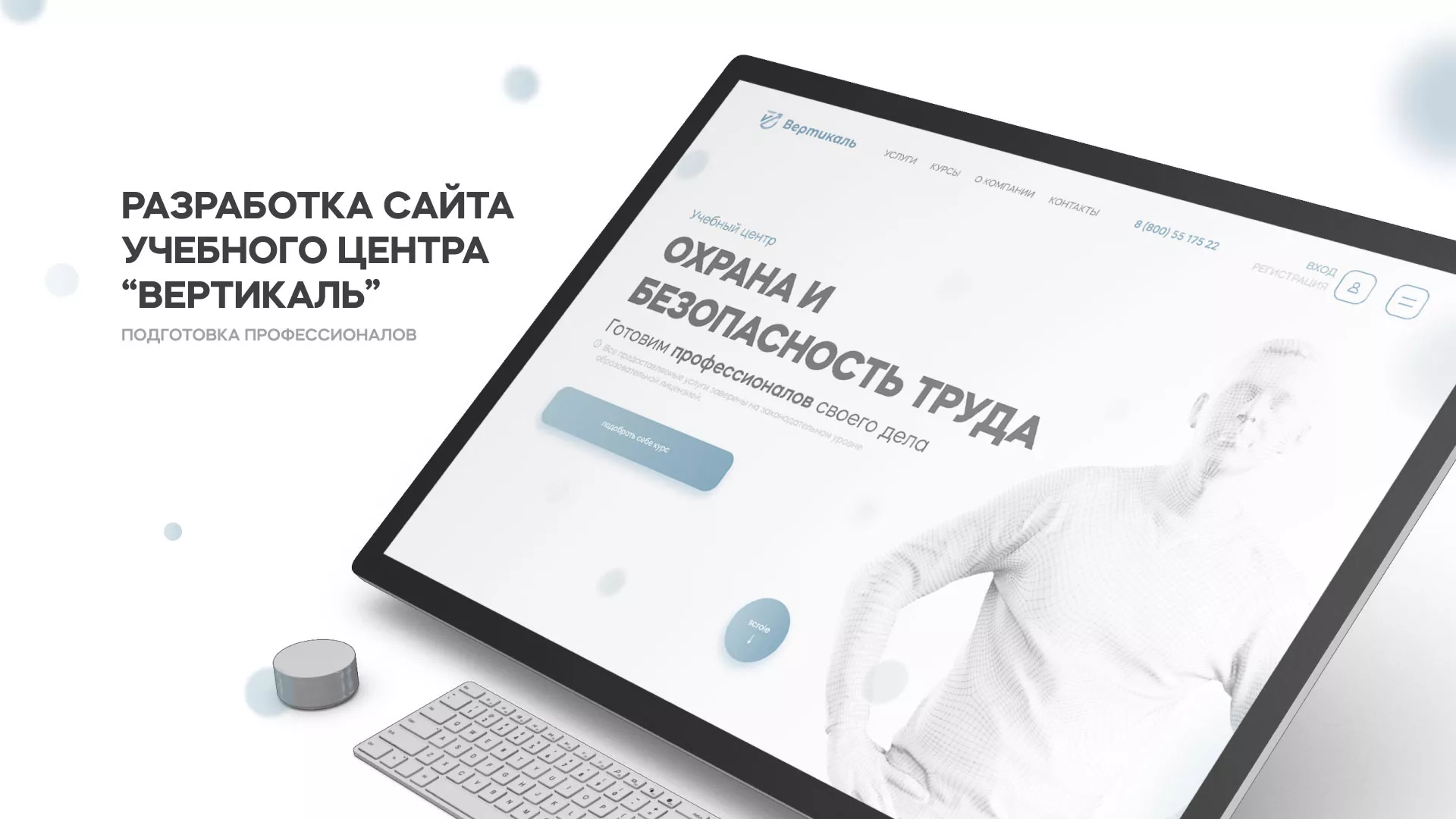 Создание сайта учебного центра «Вертикаль» в Учалах