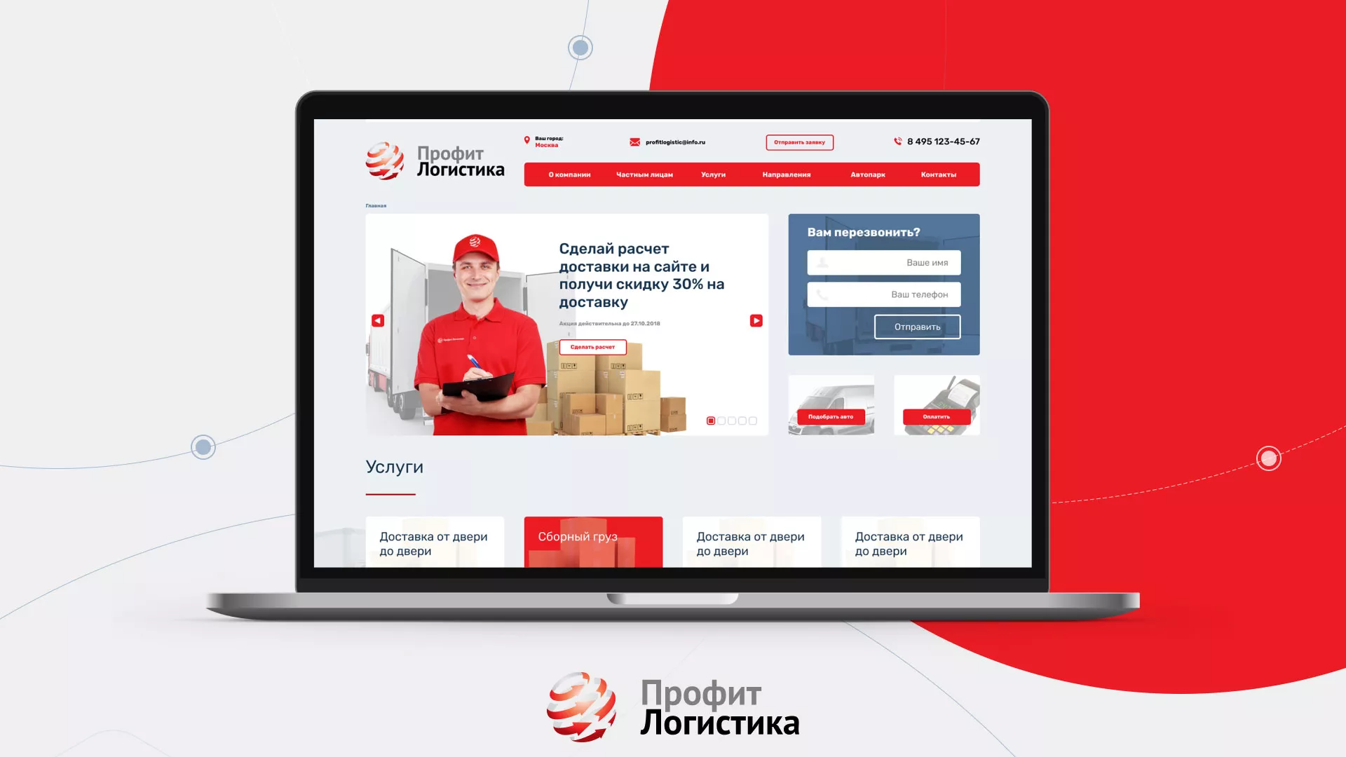 Разработка сайта экспедиционной компании в Учалах