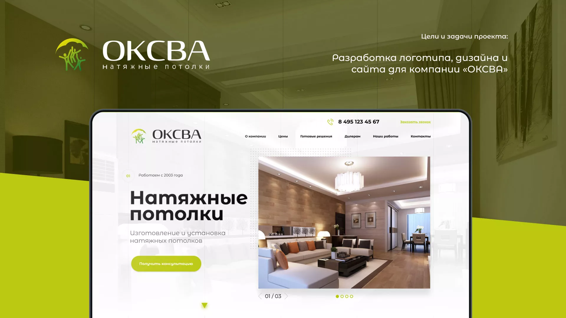 Создание сайта по продаже натяжных потолков для компании «ОКСВА» в Учалах