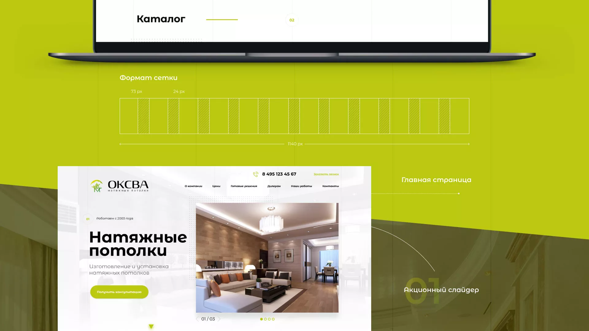 Создание сайта по продаже натяжных потолков для компании «ОКСВА» в Учалах