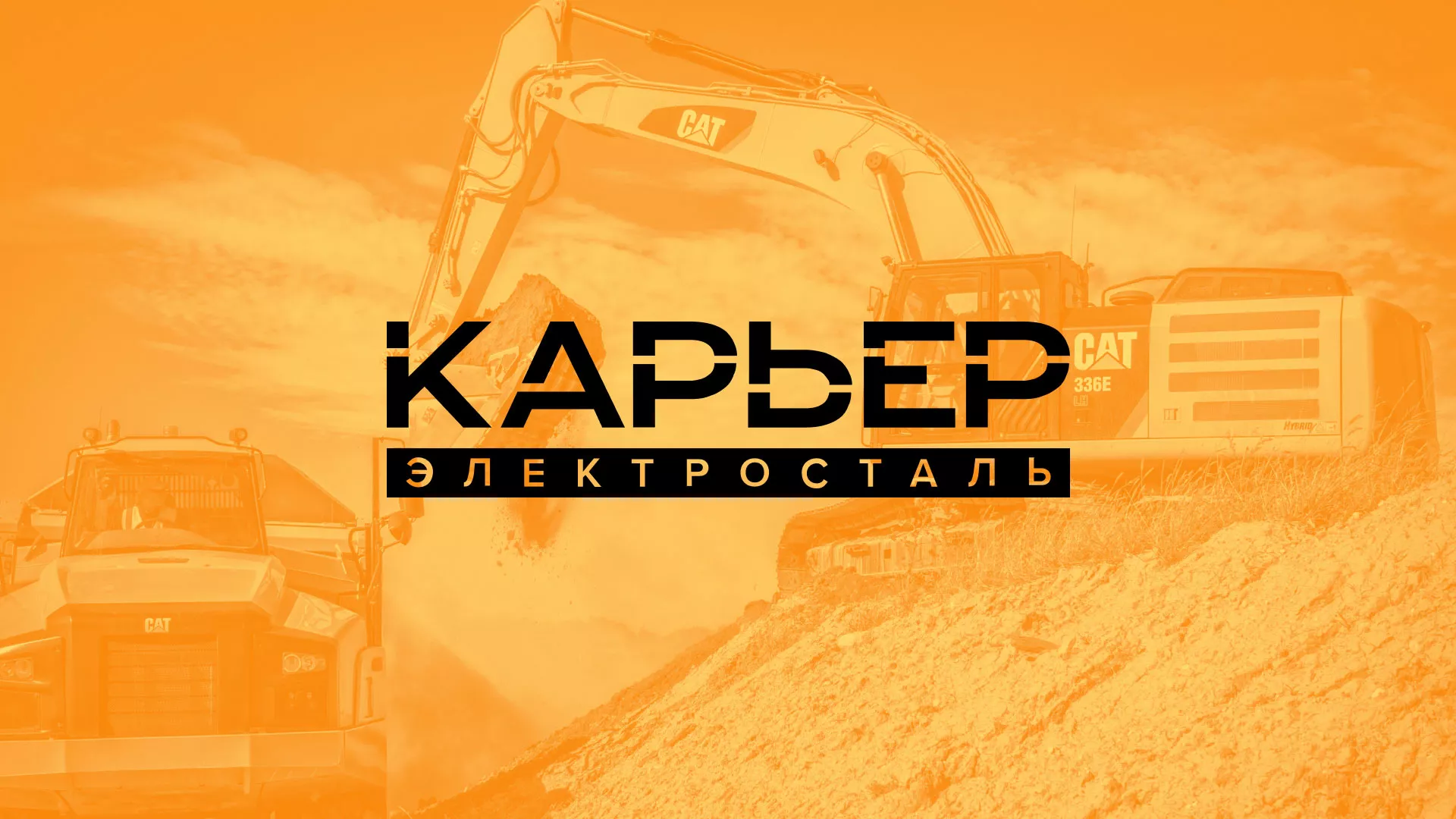 Разработка сайта по продаже нерудных материалов «Карьер» в Учалах