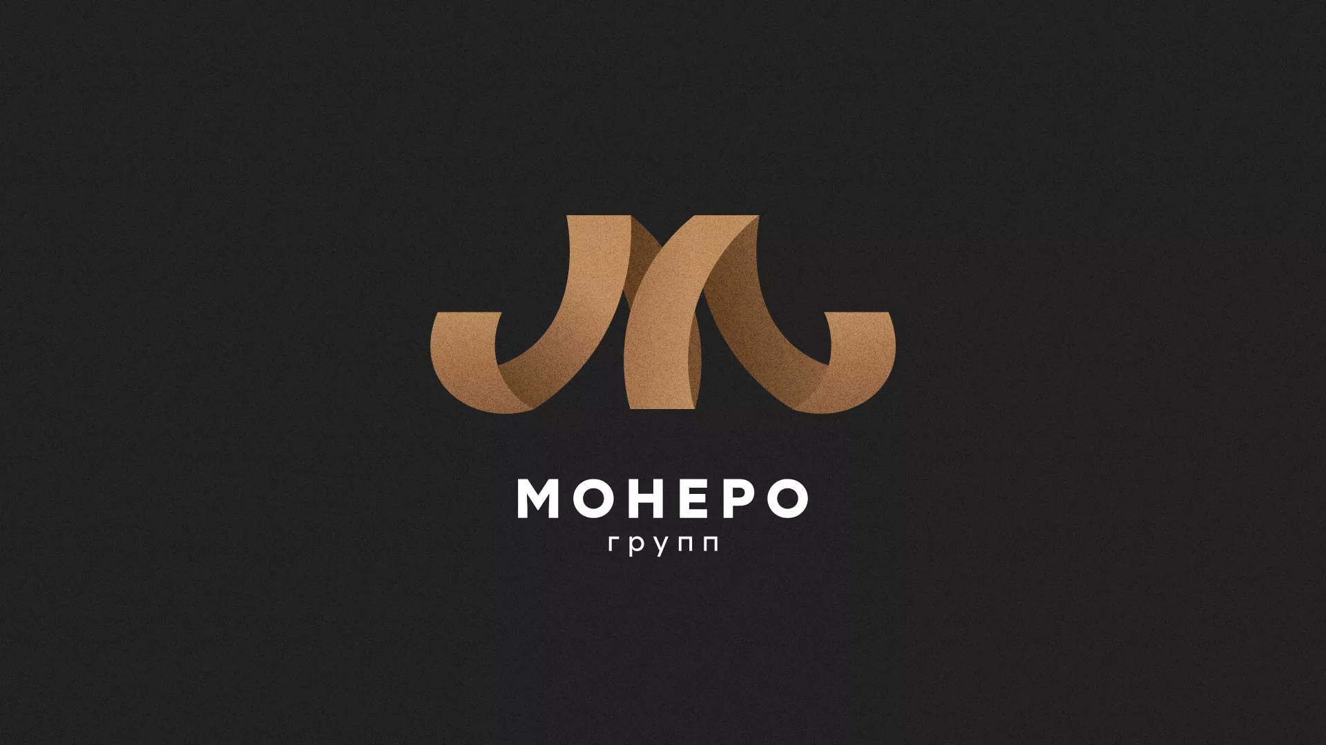 Разработка логотипа для компании «Монеро групп» в Учалах