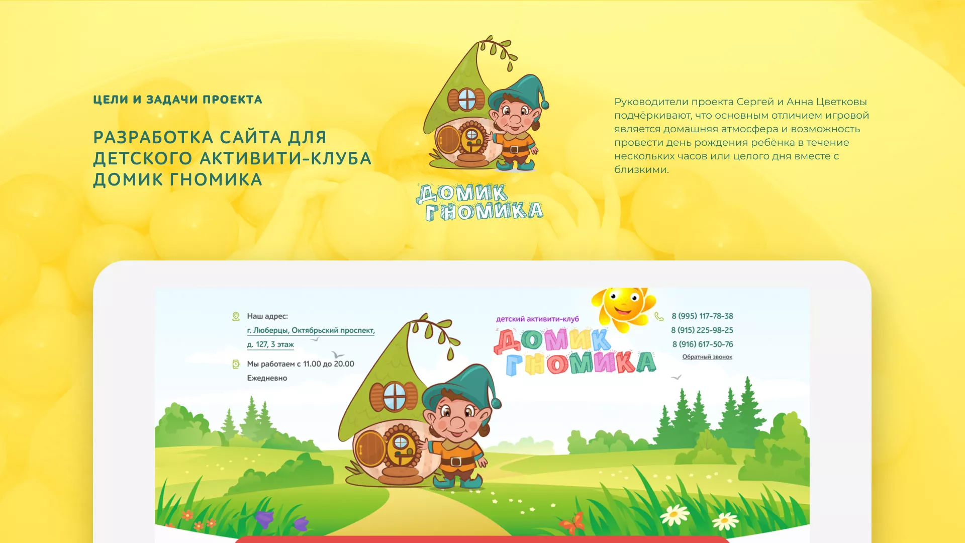 Разработка сайта детского активити-клуба «Домик гномика» в Учалах