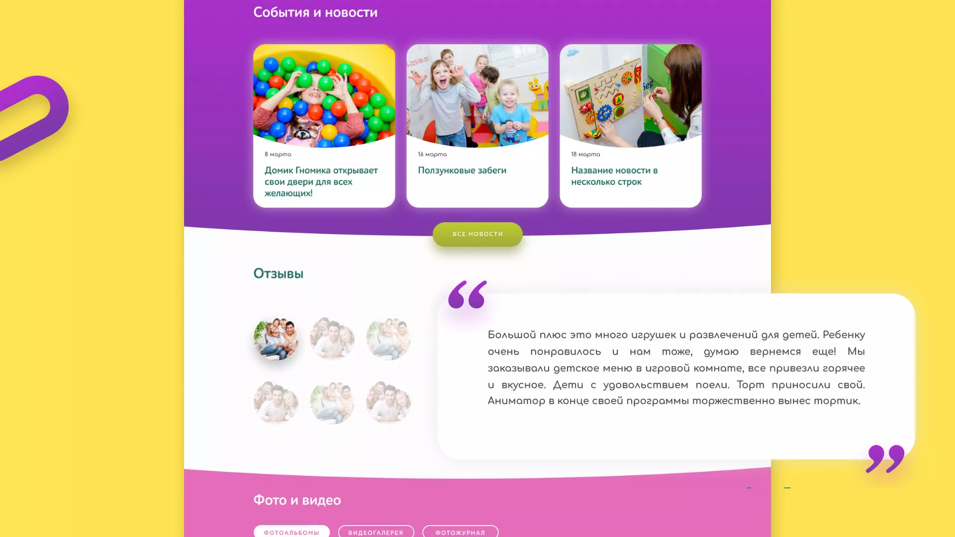 Разработка сайта детского активити-клуба «Домик гномика» в Учалах
