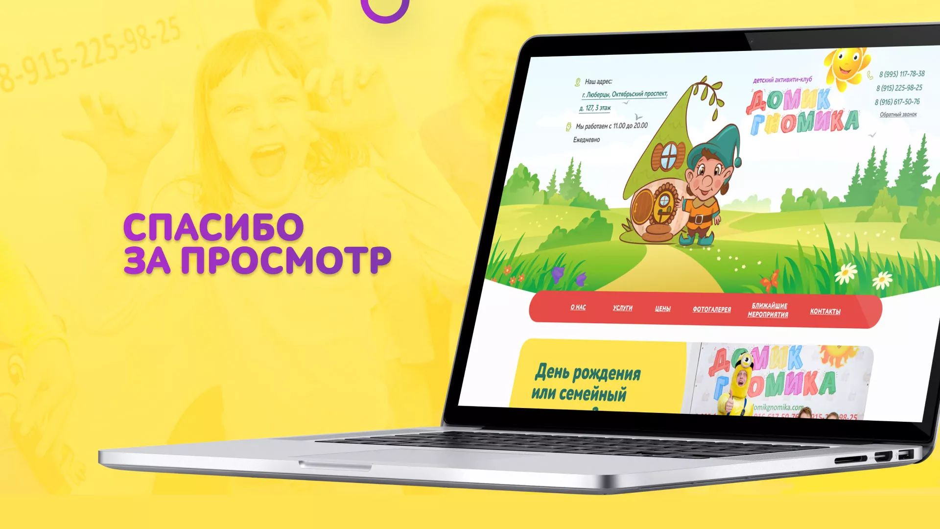 Разработка сайта детского активити-клуба «Домик гномика» в Учалах