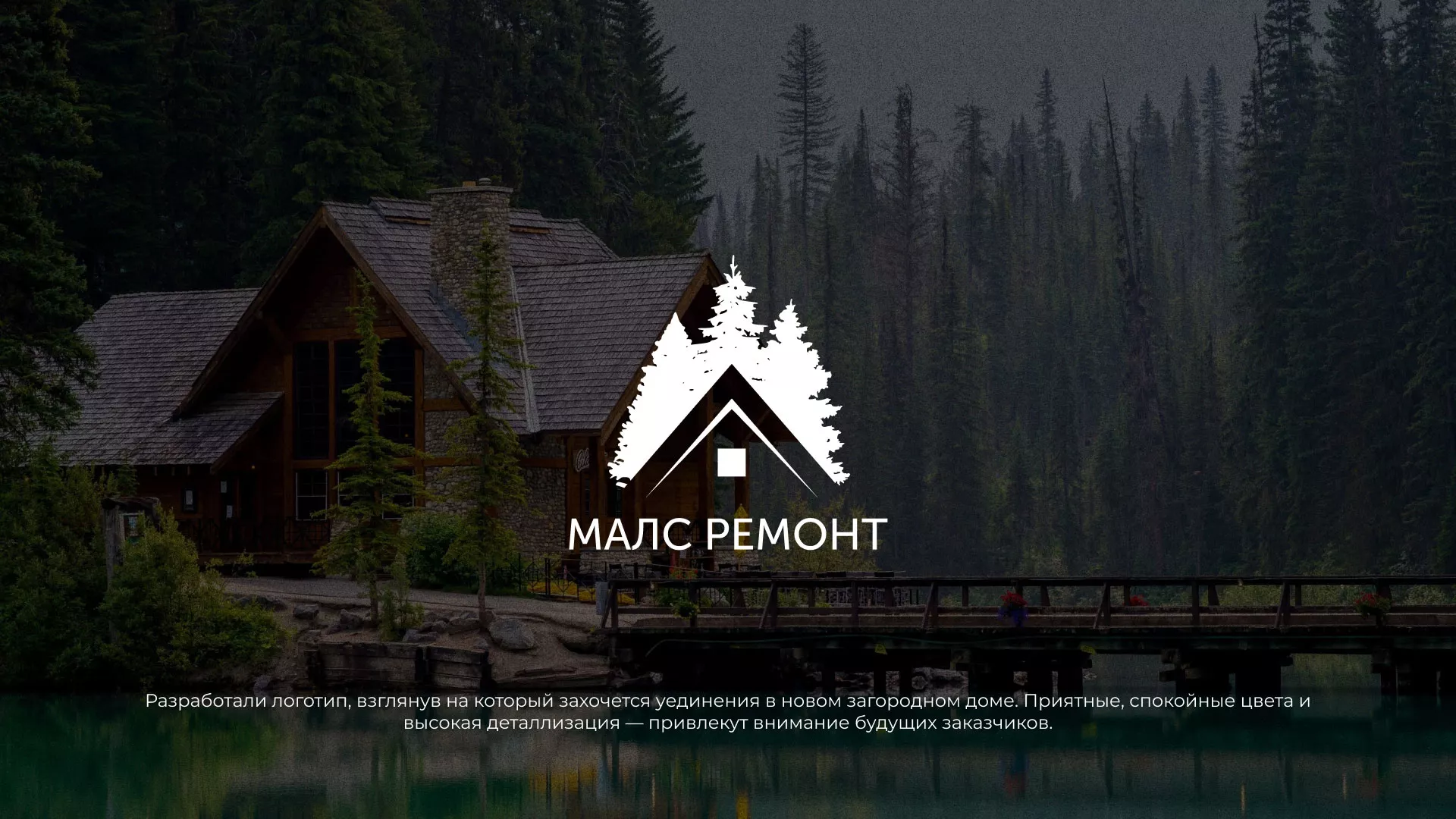 Разработка логотипа для компании «МАЛС РЕМОНТ» в Учалах