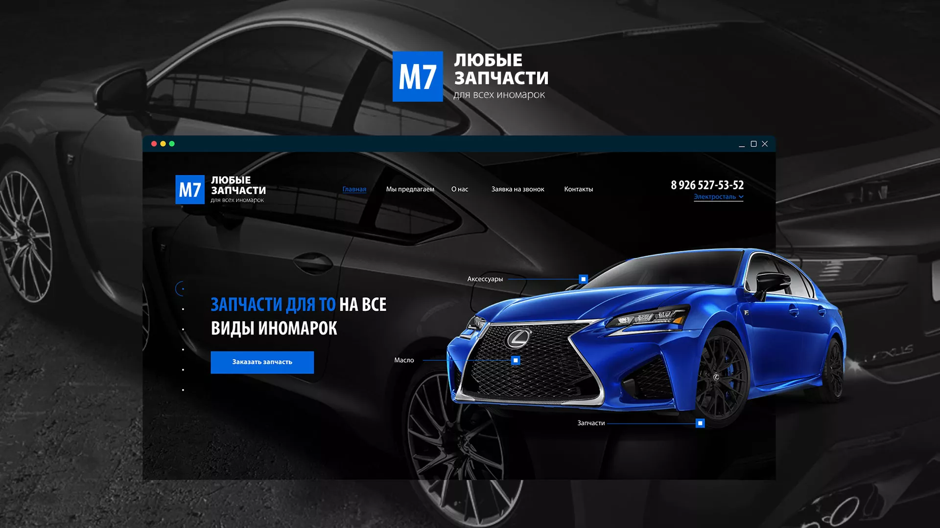 Разработка сайта магазина автозапчастей «М7» в Учалах