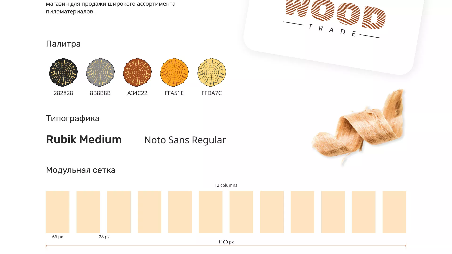 Разработка интернет-магазина компании «Wood Trade» в Учалах