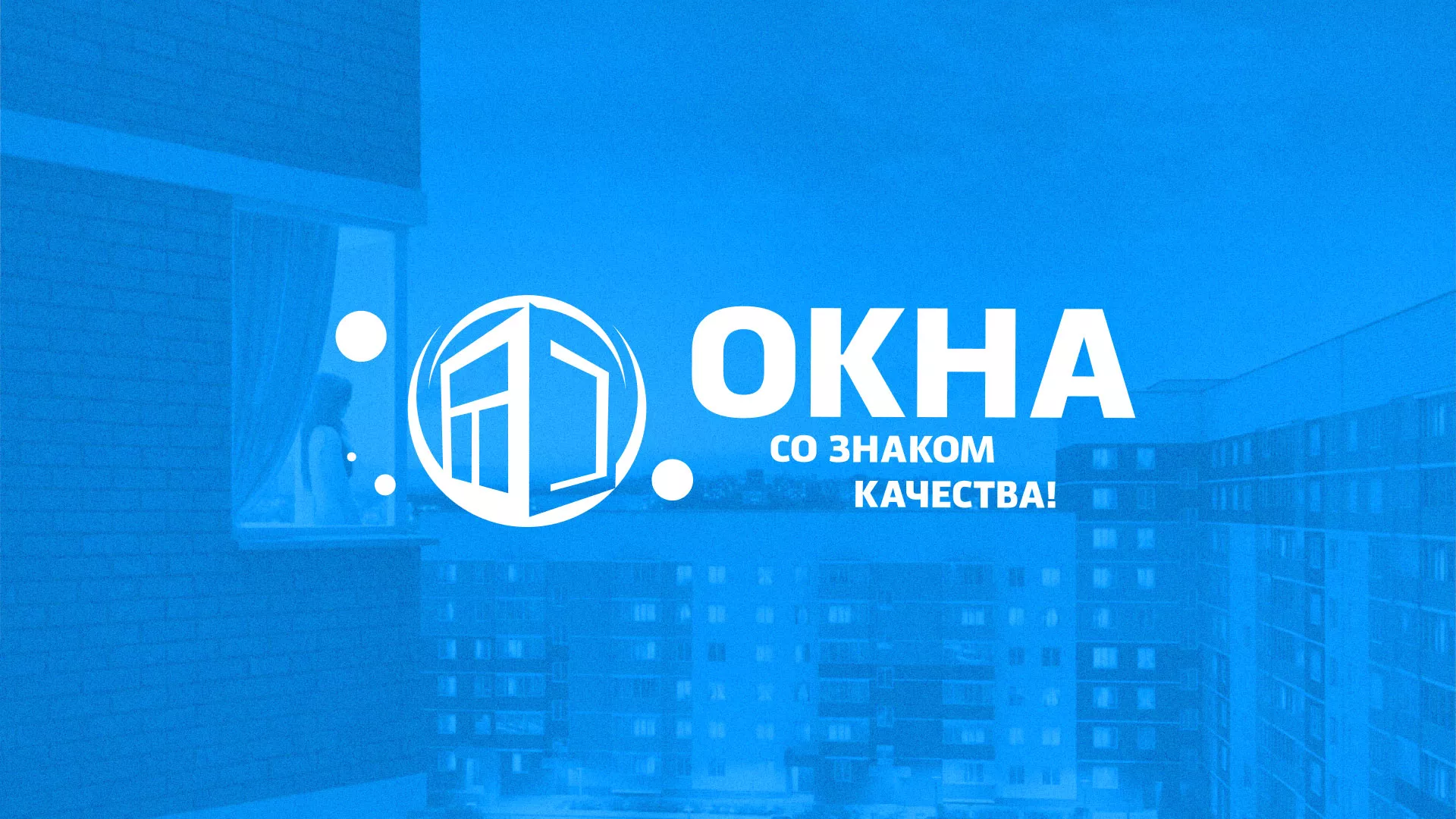Создание сайта компании «Окна ВИДО» в Учалах