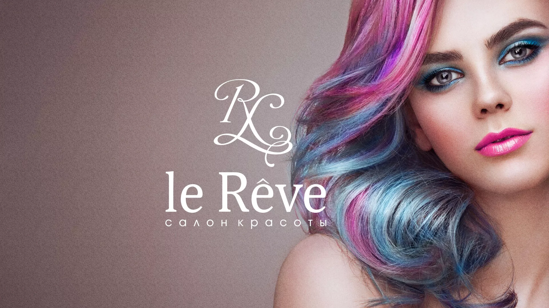 Создание сайта для салона красоты «Le Reve» в Учалах