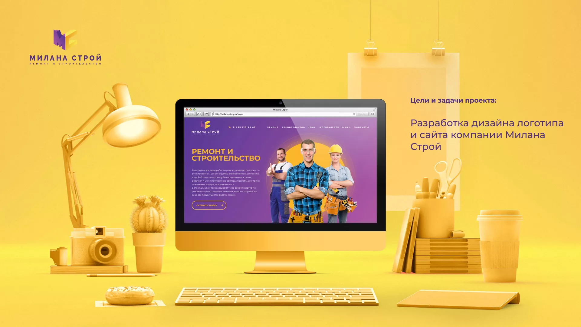 Разработка сайта строительной компании «Милана-Строй» в Учалах