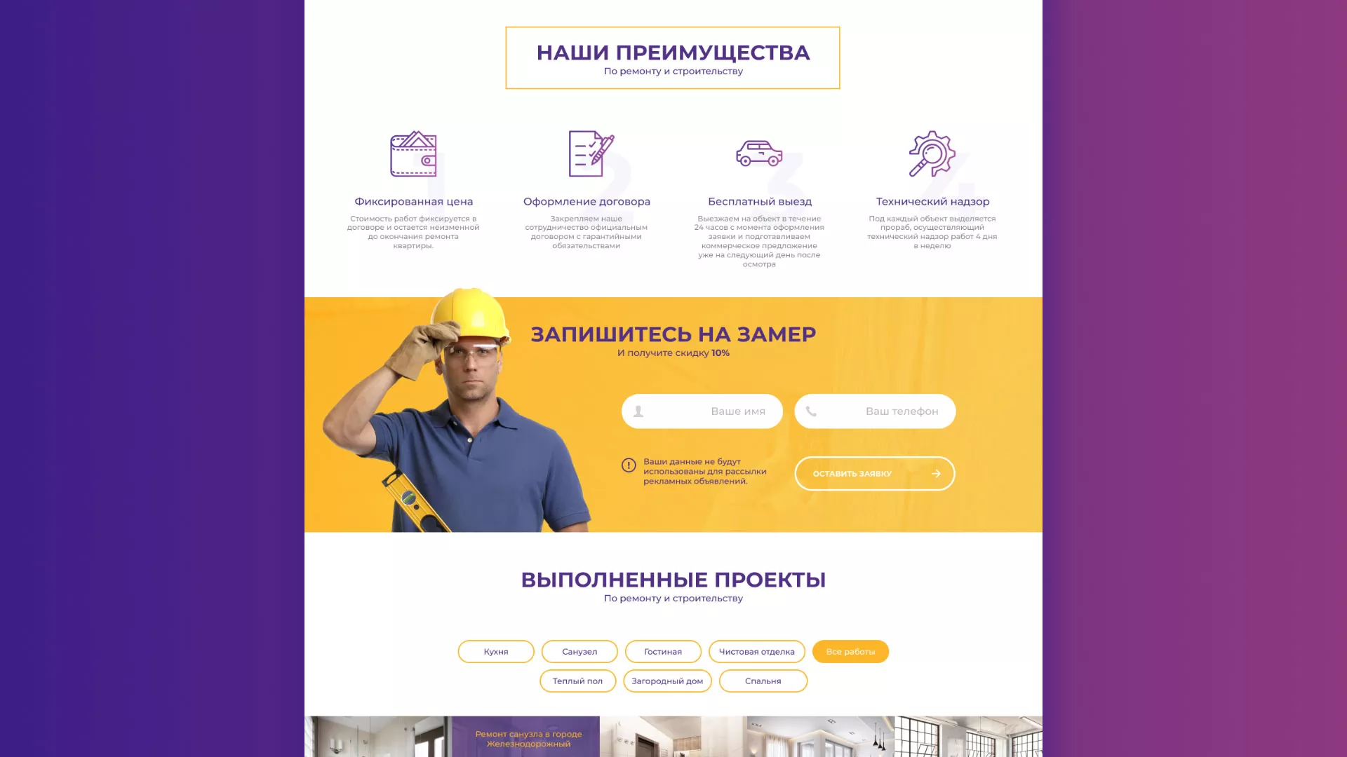 Разработка сайта строительной компании «Милана-Строй» в Учалах