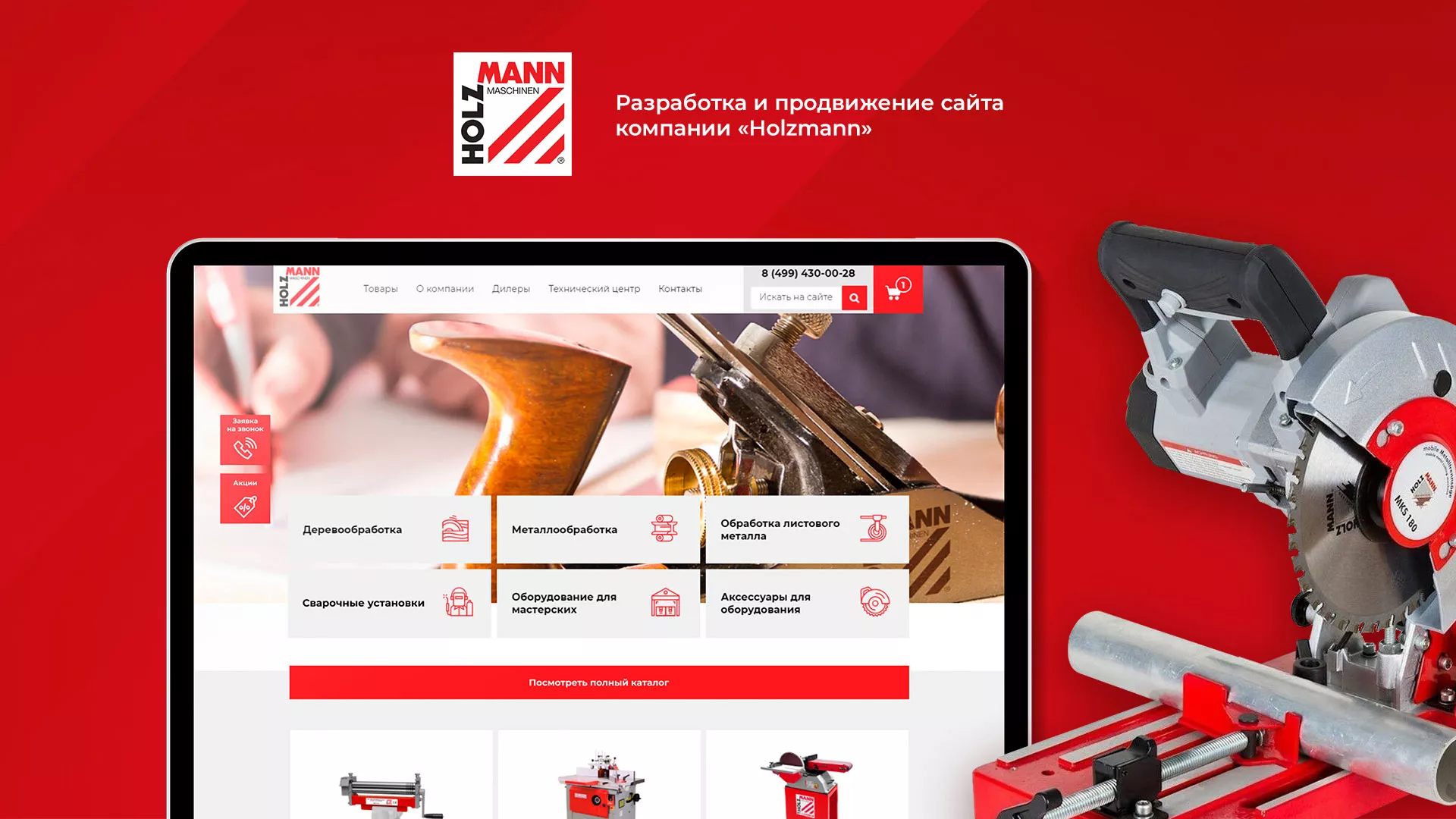 Создание сайта компании «HOLZMANN Maschinen GmbH» в Учалах