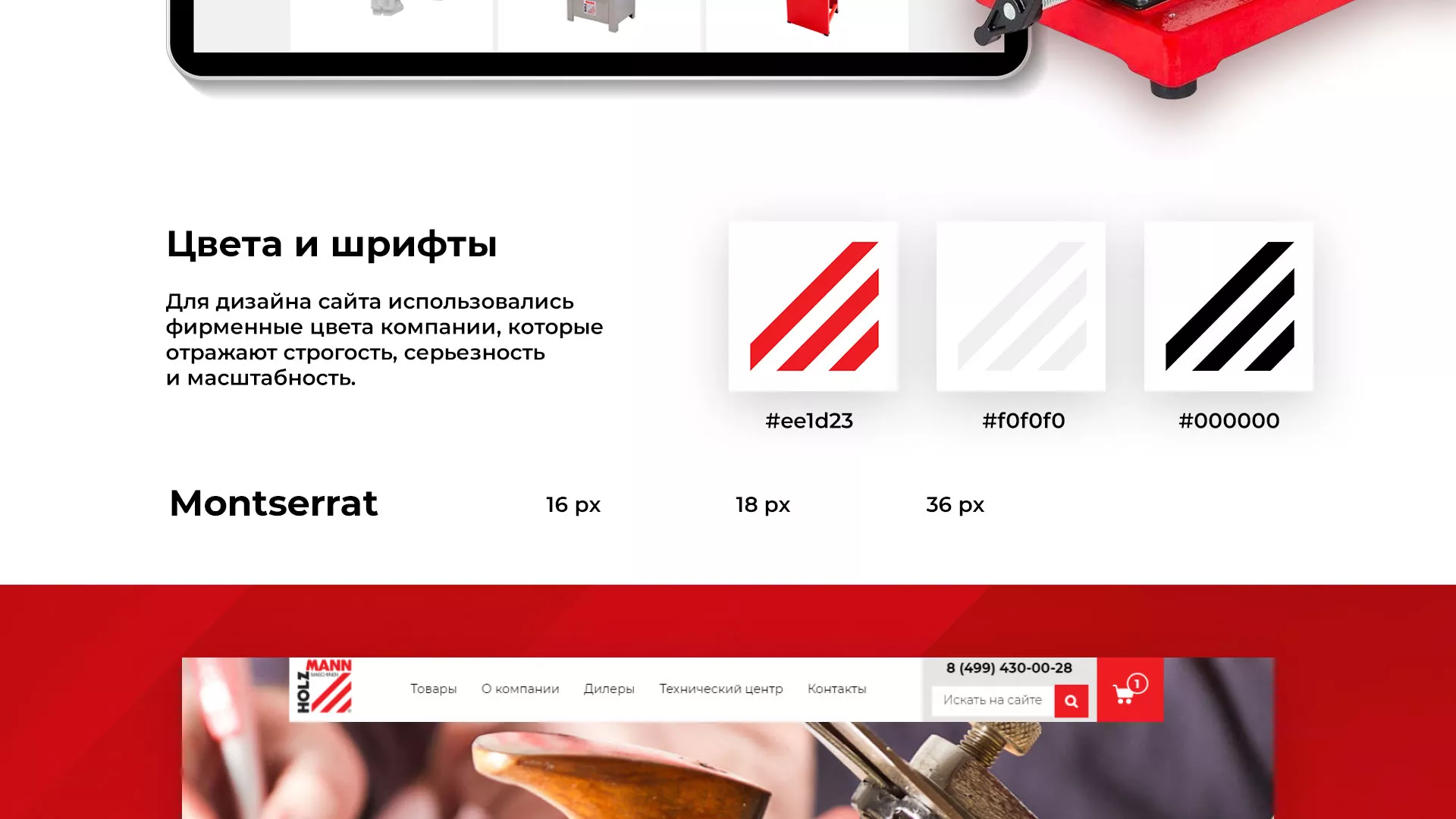 Создание сайта компании «HOLZMANN Maschinen GmbH» в Учалах