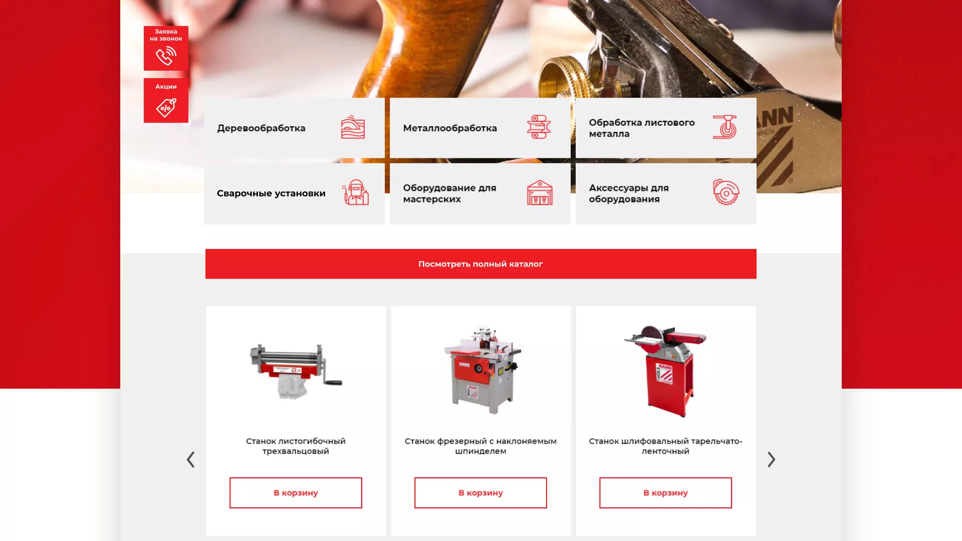 Создание сайта компании «HOLZMANN Maschinen GmbH» в Учалах