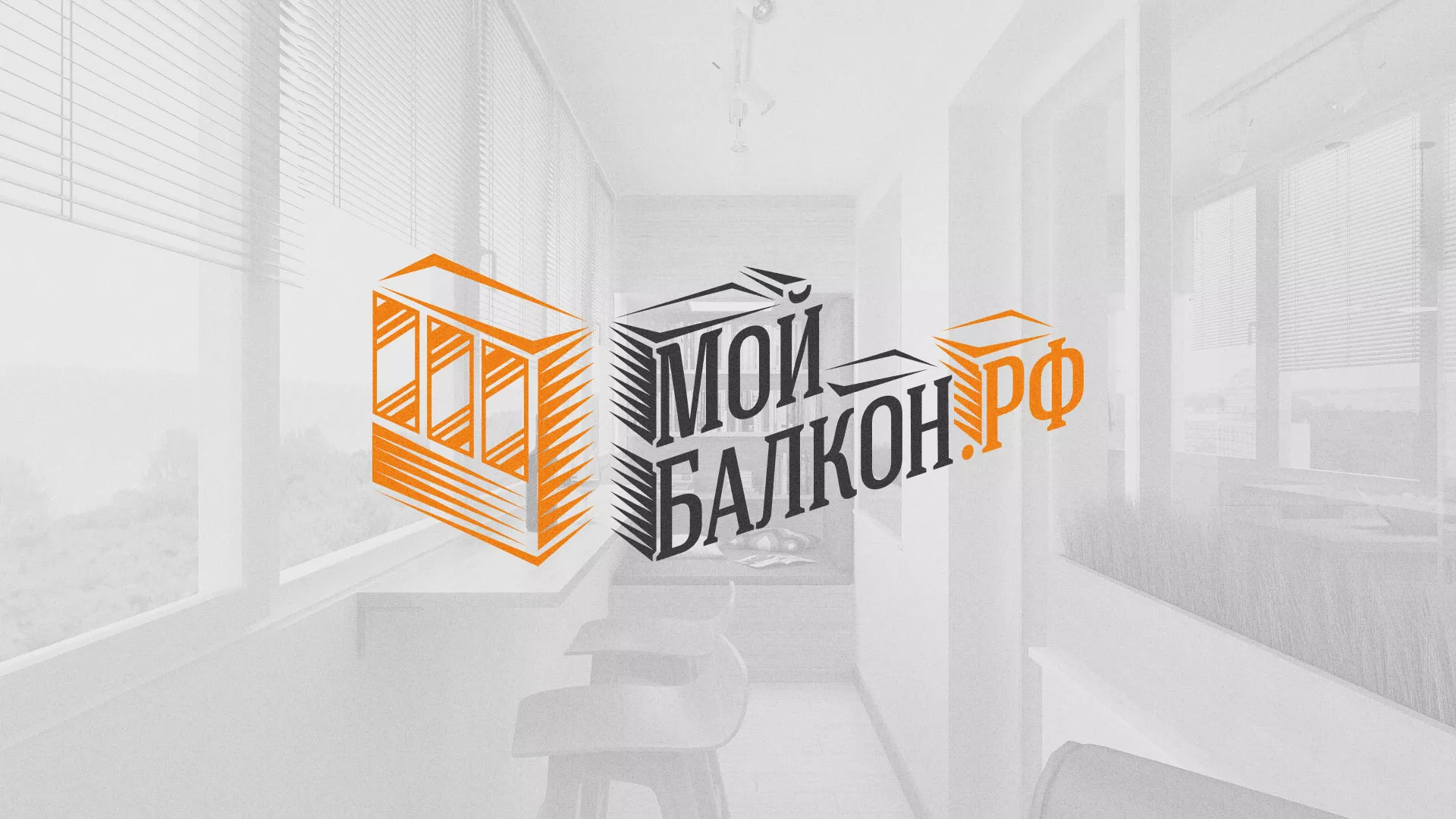 Разработка сайта для компании «Мой балкон» в Учалах