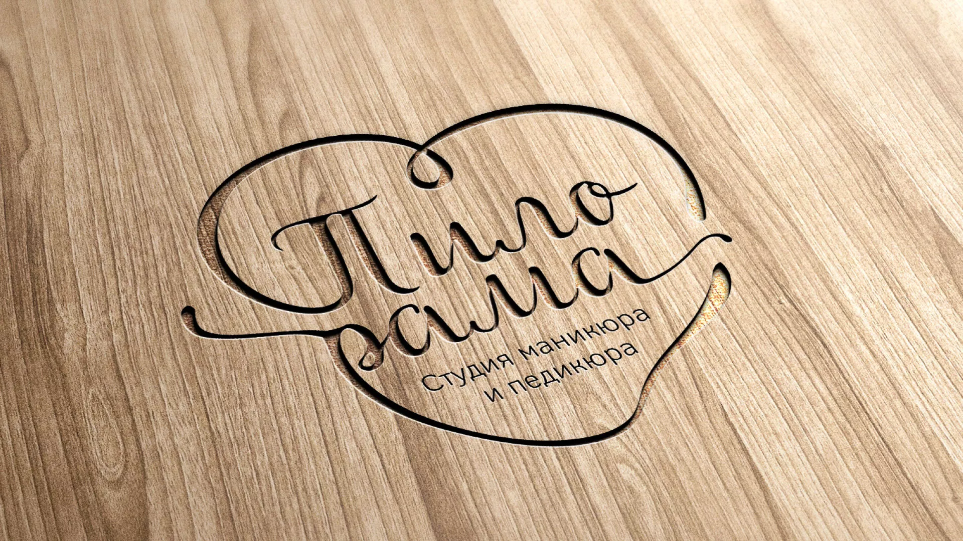 Разработка логотипа студии маникюра и педикюра «Пилорама» в Учалах