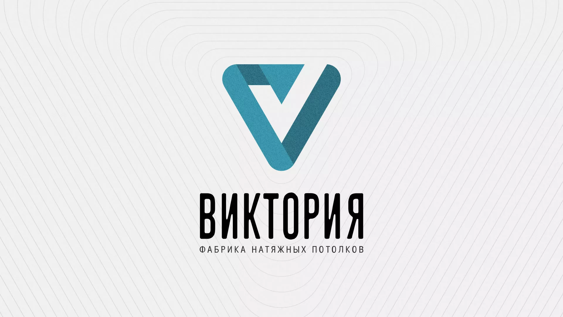 Разработка фирменного стиля компании по продаже и установке натяжных потолков в Учалах