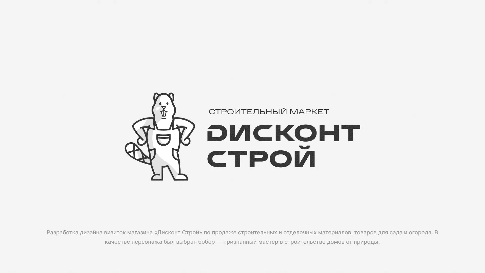 Разработка дизайна визиток магазина «Дисконт Строй» в Учалах